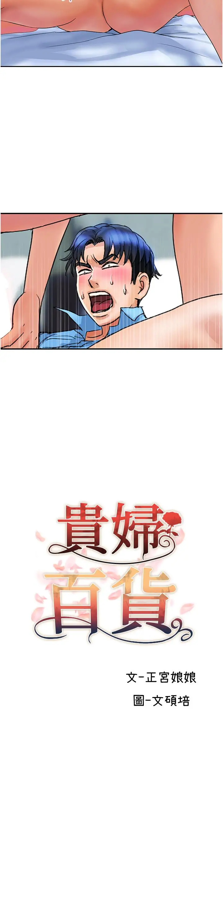 漫画《贵妇百货》第8话第2张图
