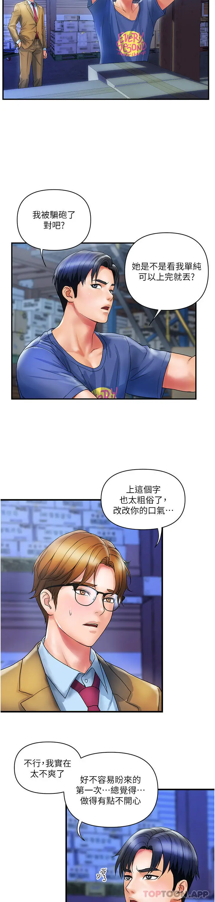 漫画《贵妇百货》第10话第2张图