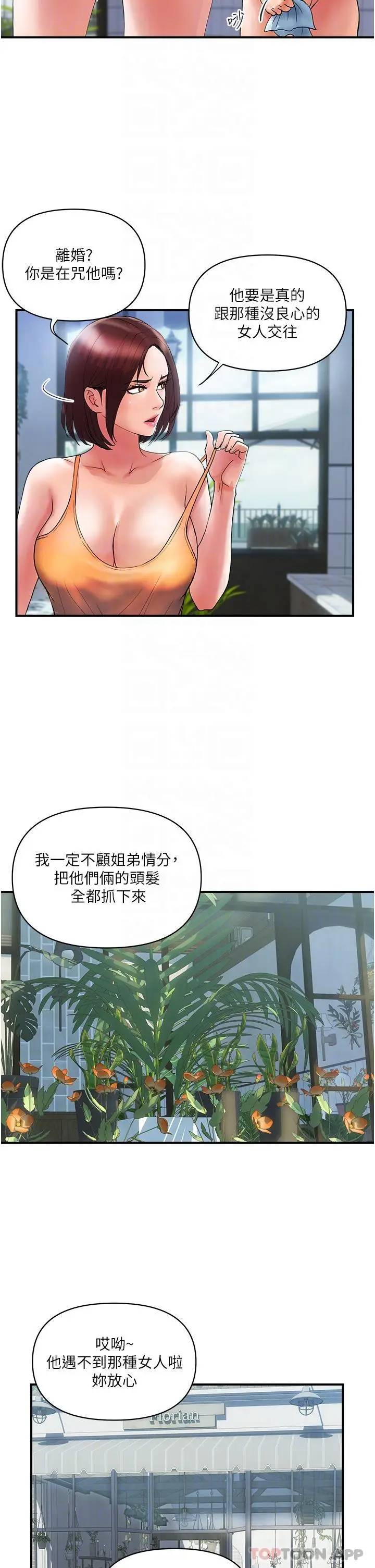 漫画《贵妇百货》第10话第23张图
