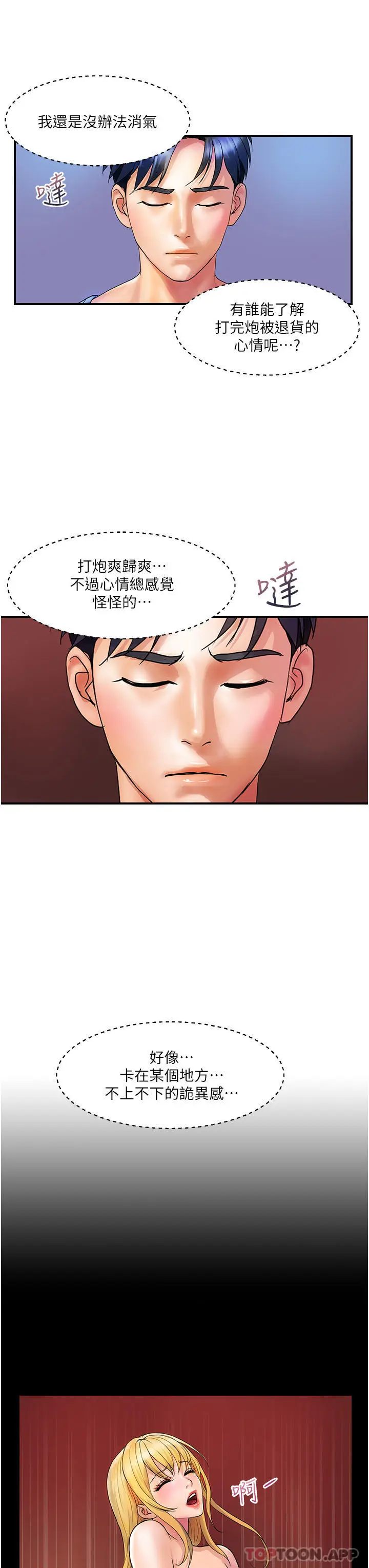 漫画《贵妇百货》第10话第6张图
