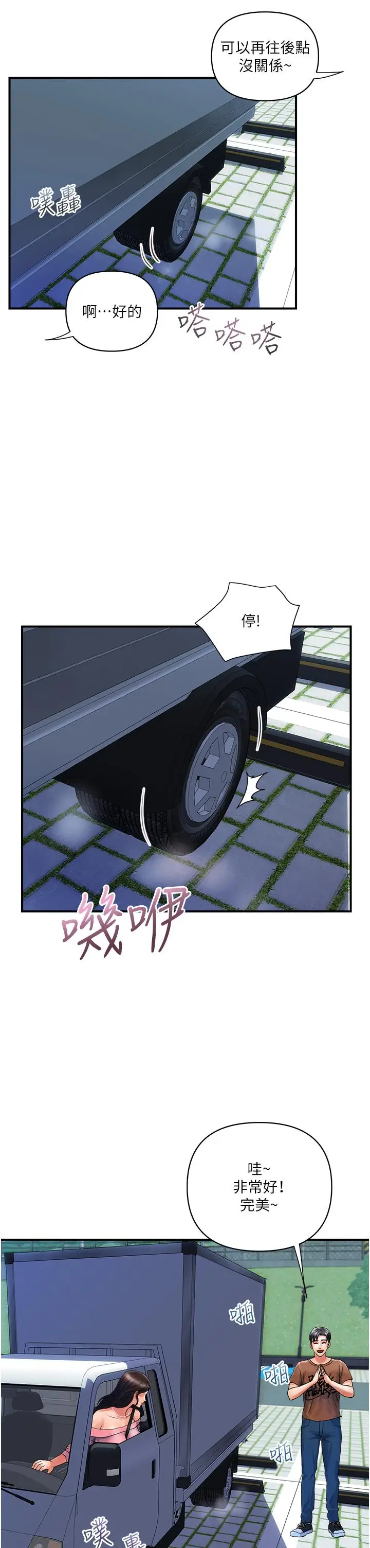 漫画《贵妇百货》第11话第2张图