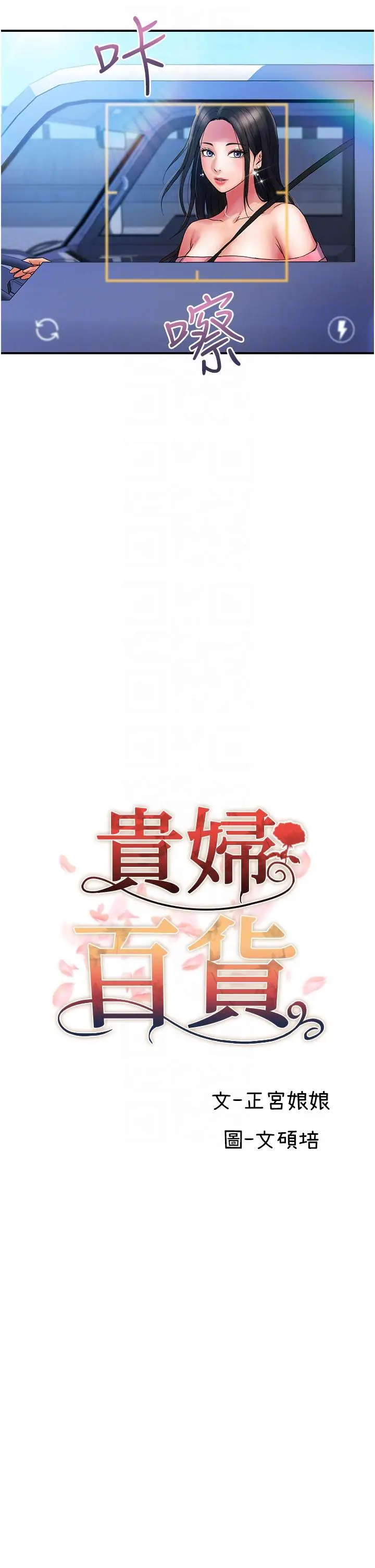漫画《贵妇百货》第11话第6张图