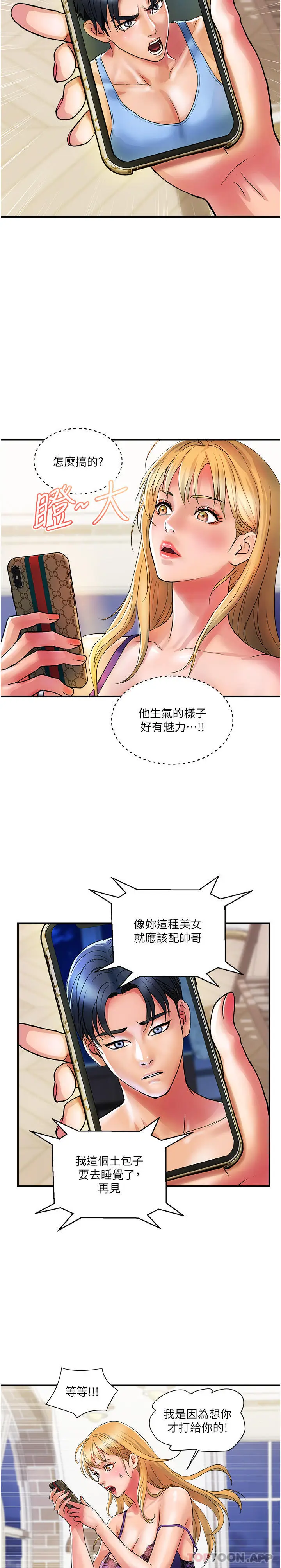 漫画《贵妇百货》第12话第10张图