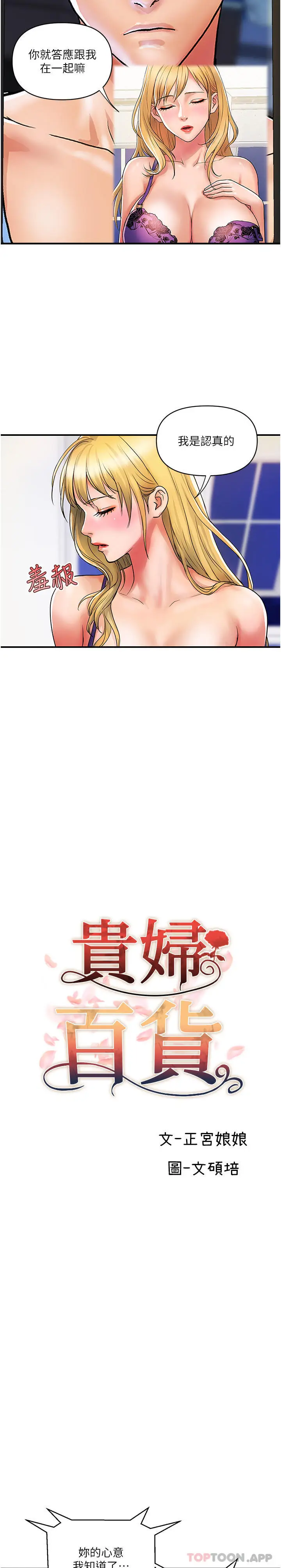 漫画《贵妇百货》第12话第13张图