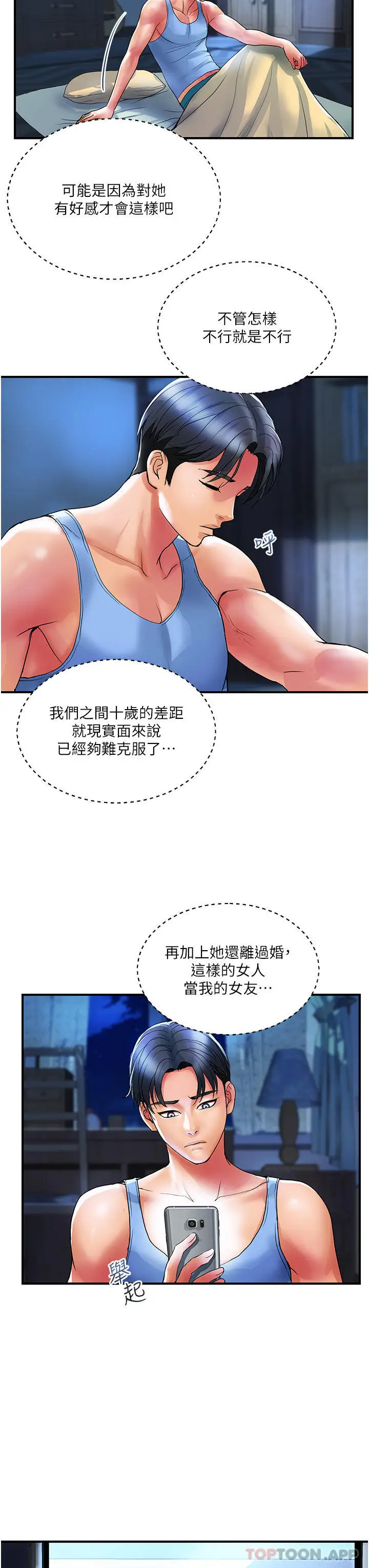 漫画《贵妇百货》第12话第3张图