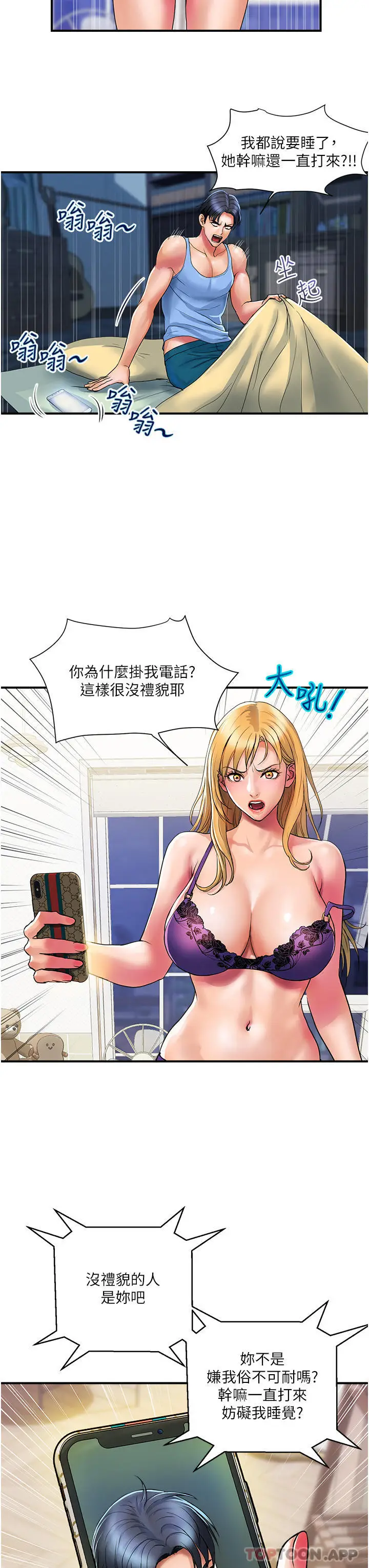 漫画《贵妇百货》第12话第9张图