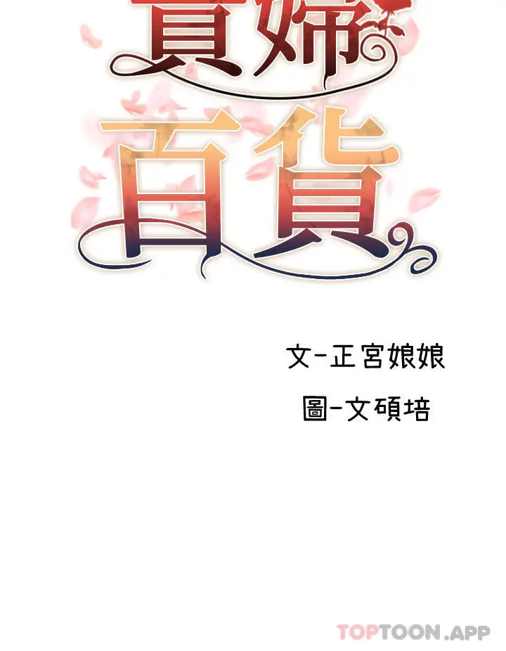 漫画《贵妇百货》第13话第8张图
