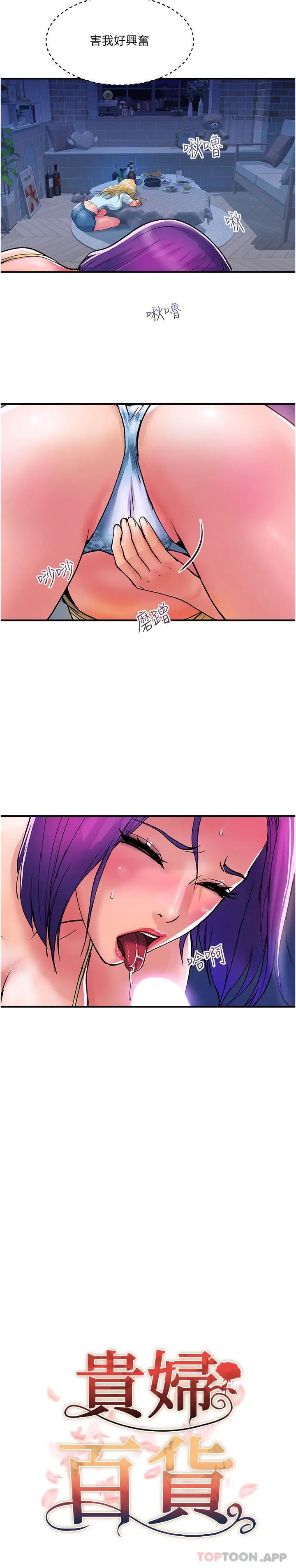 漫画《贵妇百货》第17话第10张图