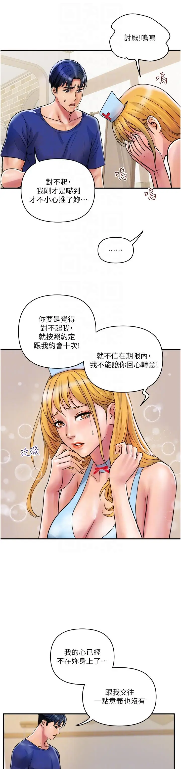 漫画《贵妇百货》第22话第22张图