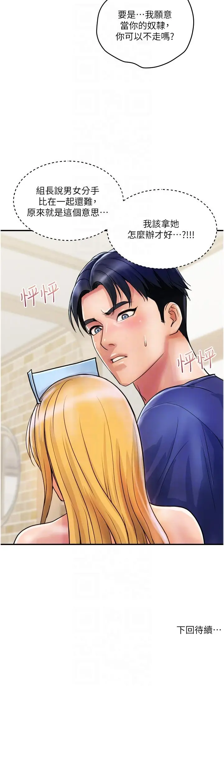 漫画《贵妇百货》第22话第26张图
