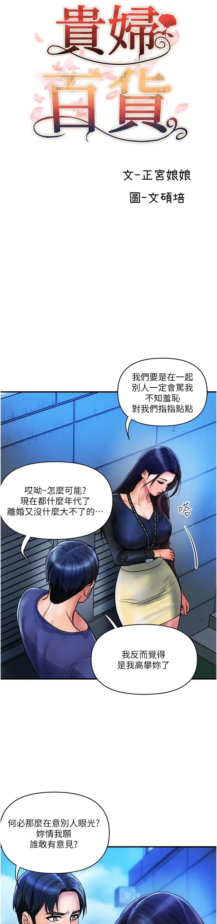 漫画《贵妇百货》第22话第7张图