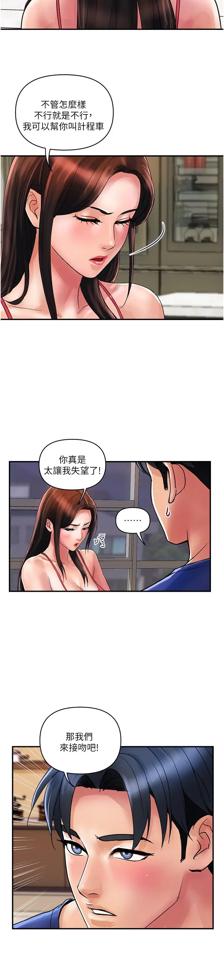 漫画《贵妇百货》第23话第19张图