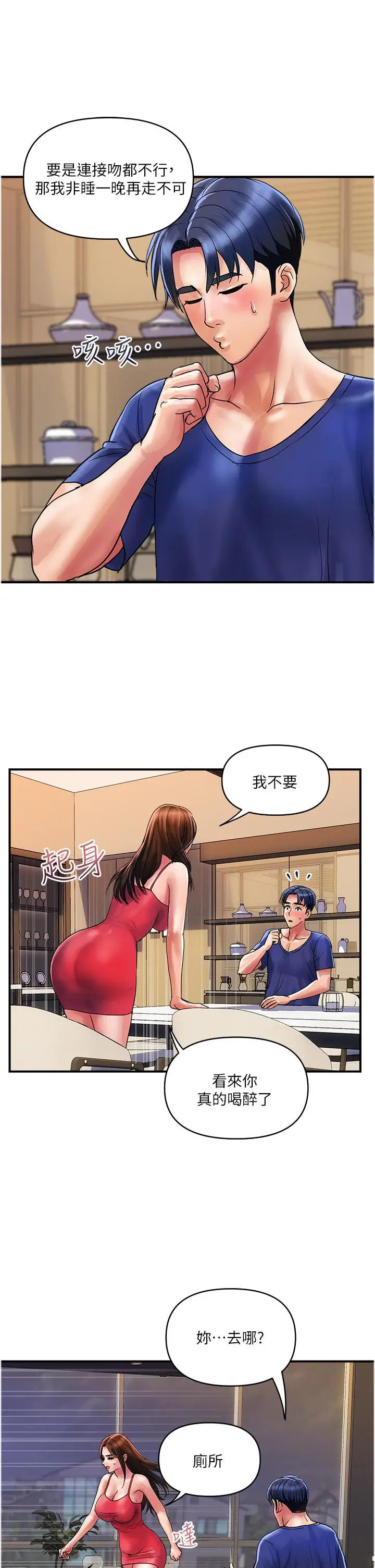 漫画《贵妇百货》第23话第21张图