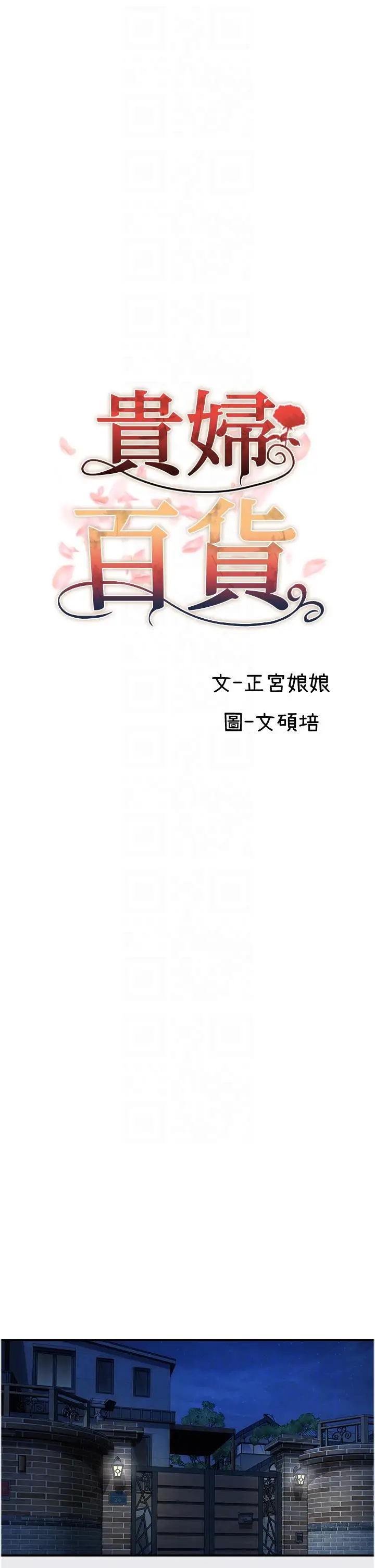 漫画《贵妇百货》第26话第10张图