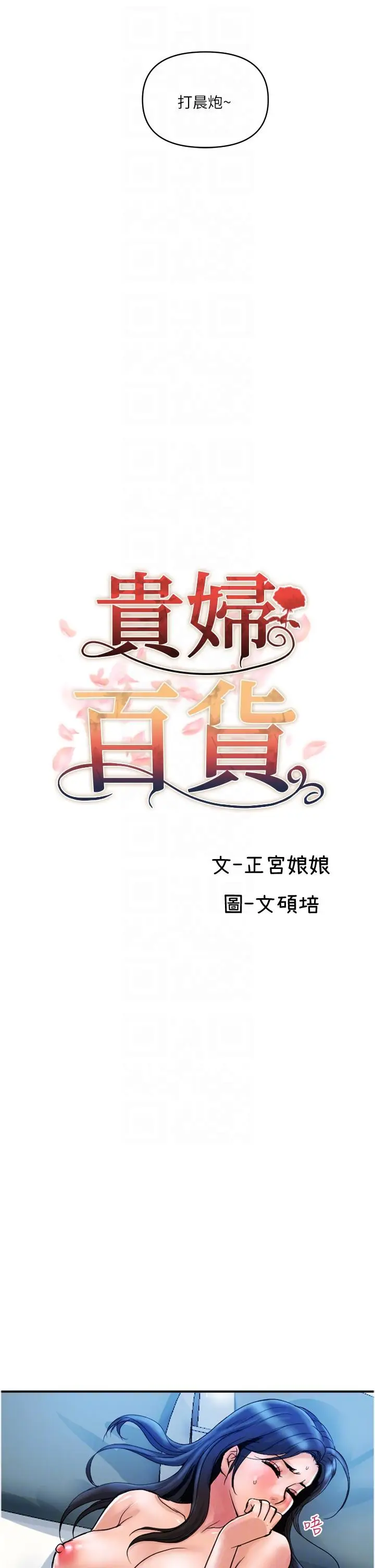 漫画《贵妇百货》第28话第10张图