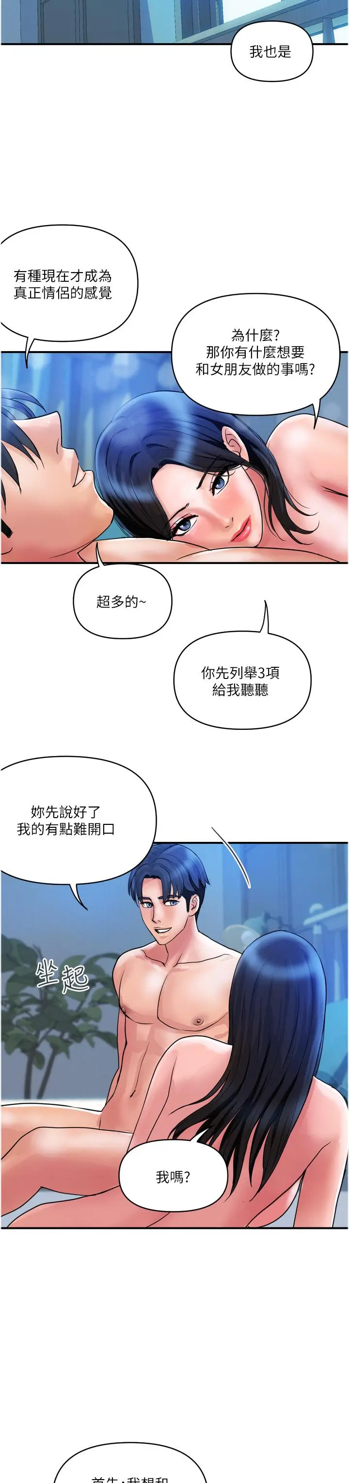 漫画《贵妇百货》第28话第3张图