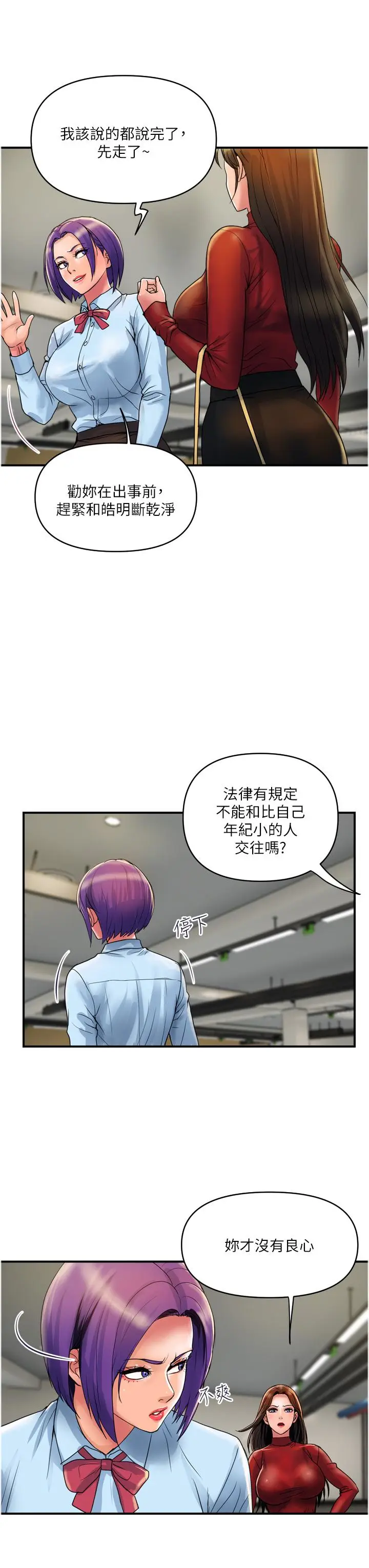 漫画《贵妇百货》第29话第15张图