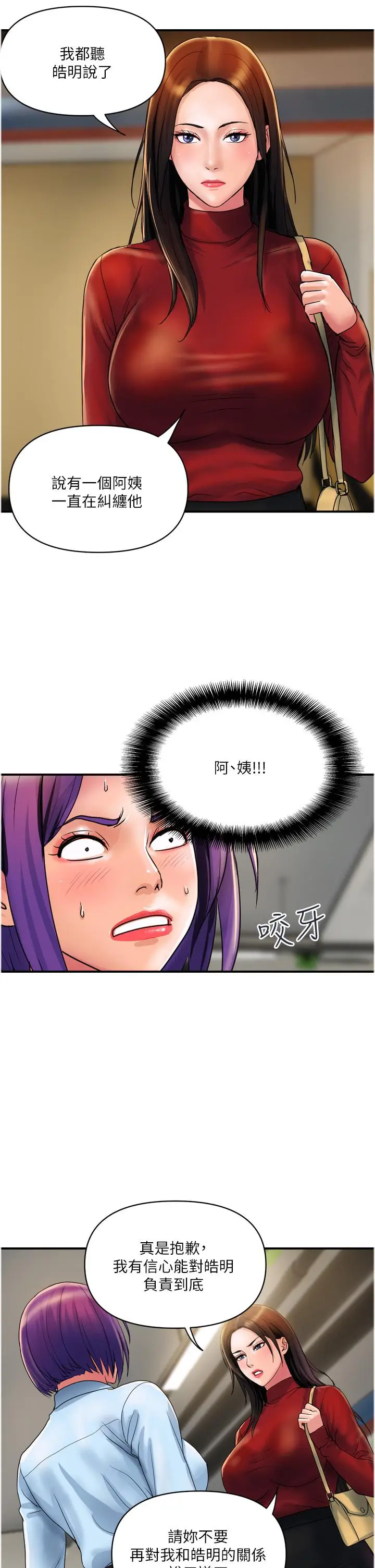漫画《贵妇百货》第29话第17张图