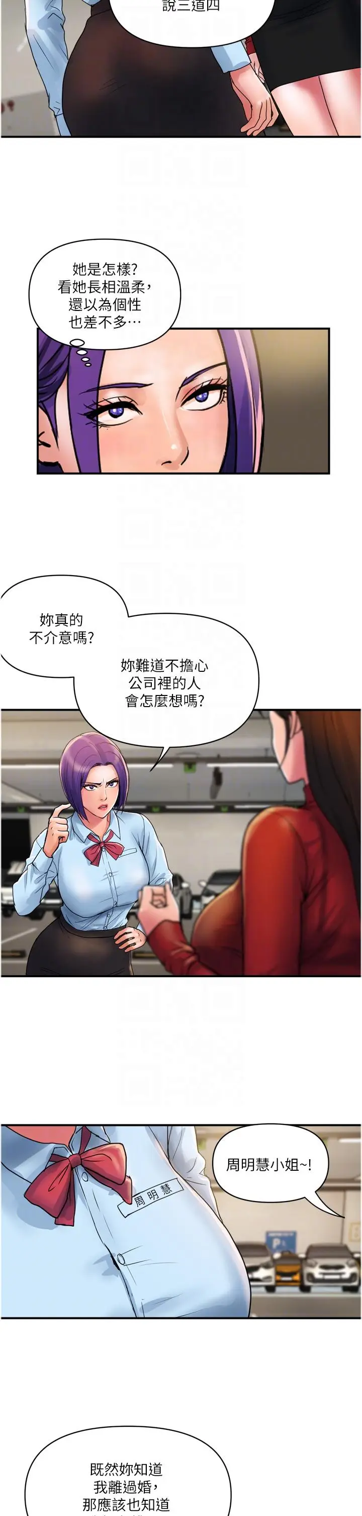 漫画《贵妇百货》第29话第18张图
