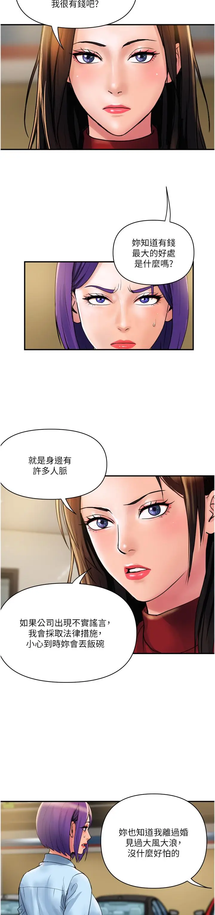 漫画《贵妇百货》第29话第19张图