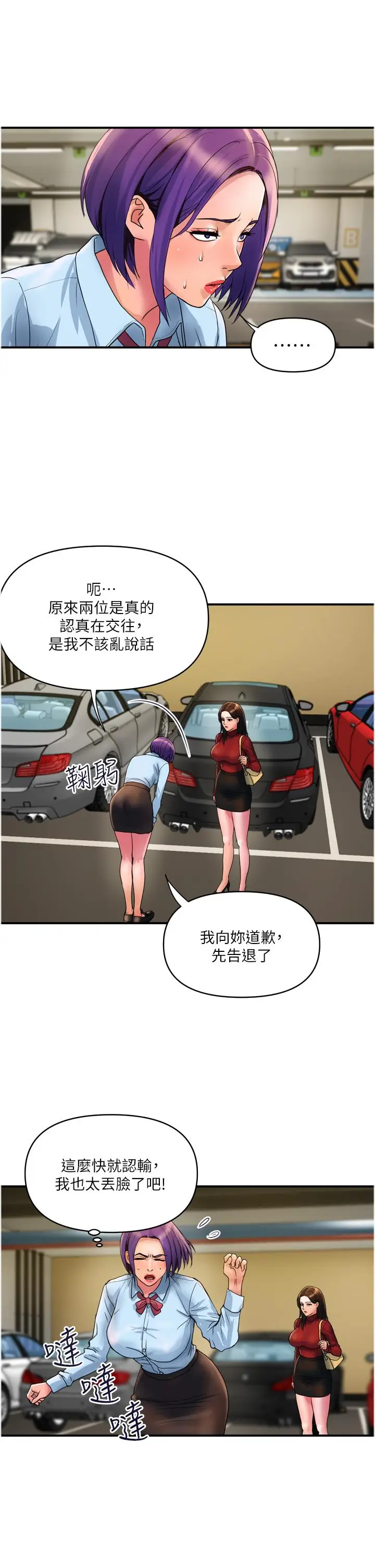 漫画《贵妇百货》第29话第21张图