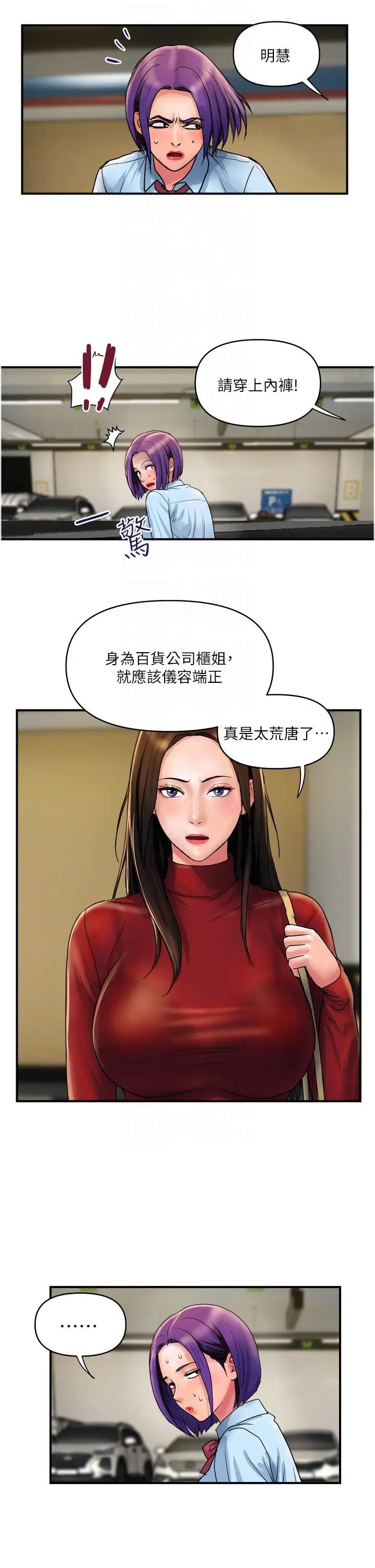 漫画《贵妇百货》第29话第22张图