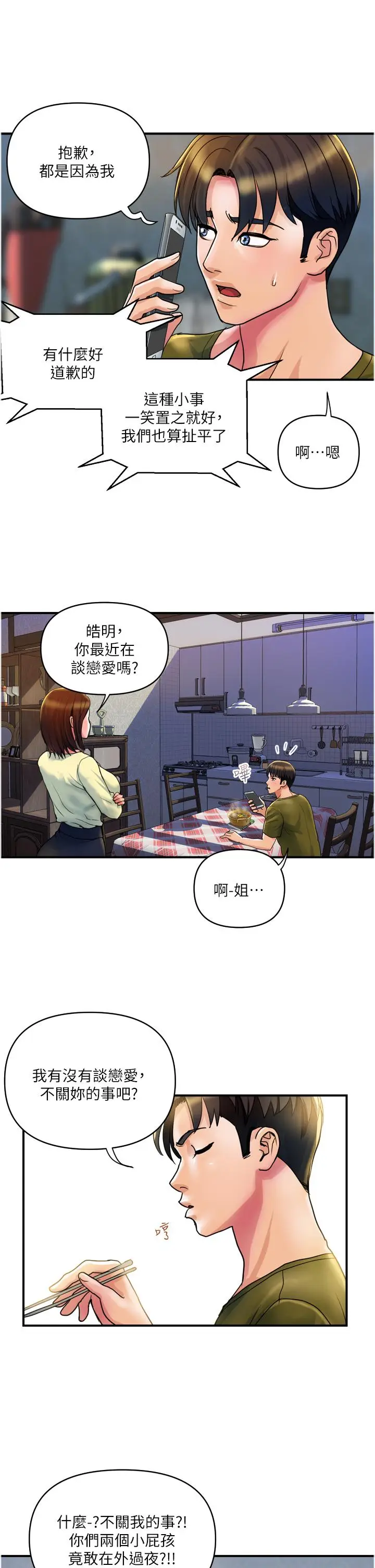 漫画《贵妇百货》第29话第25张图