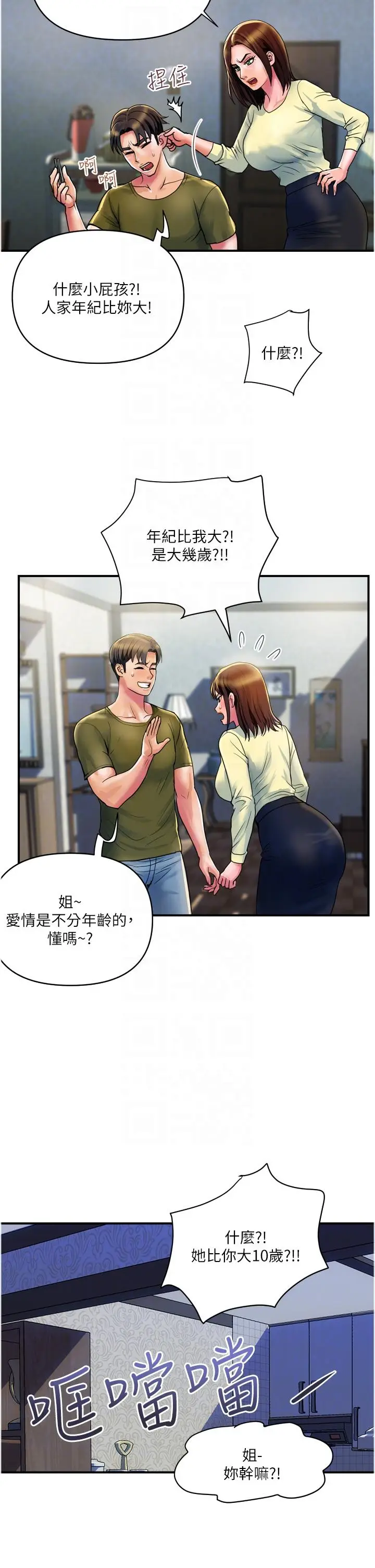 漫画《贵妇百货》第29话第26张图