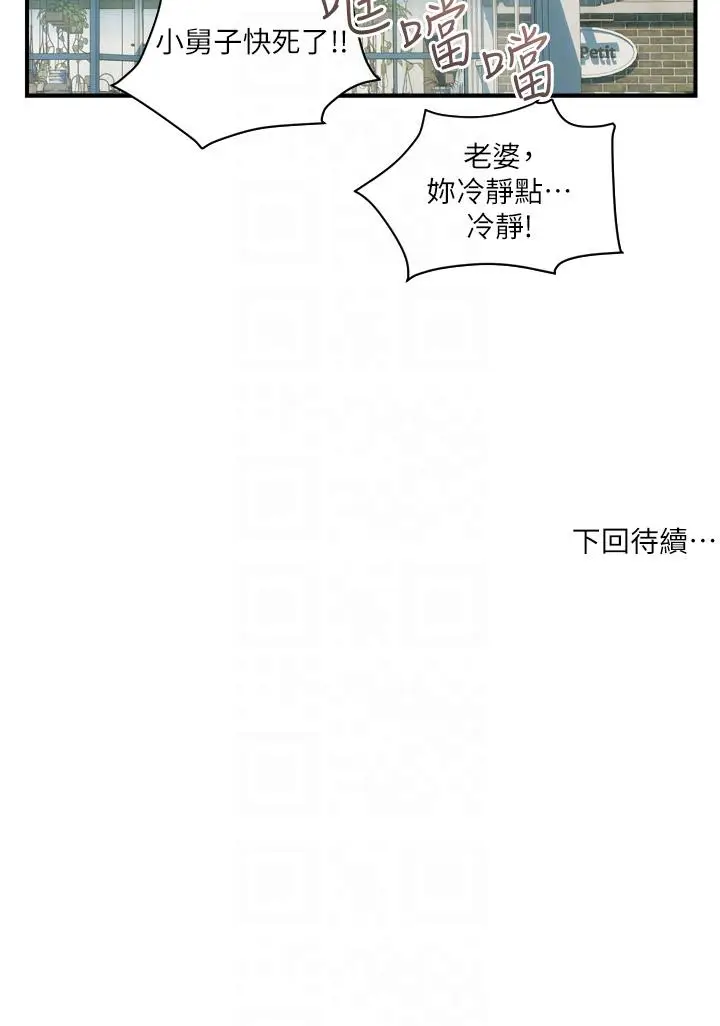 漫画《贵妇百货》第29话第28张图