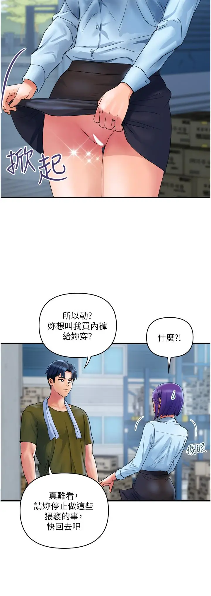 漫画《贵妇百货》第29话第8张图