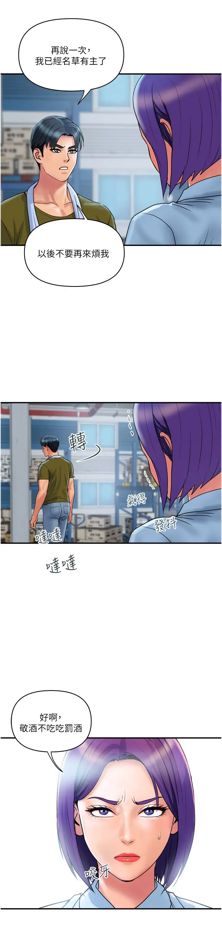 漫画《贵妇百货》第29话第9张图