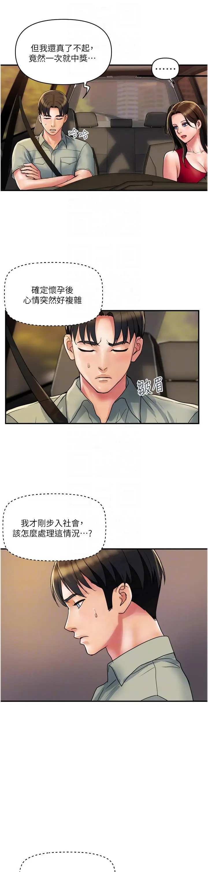 漫画《贵妇百货》第30话第10张图