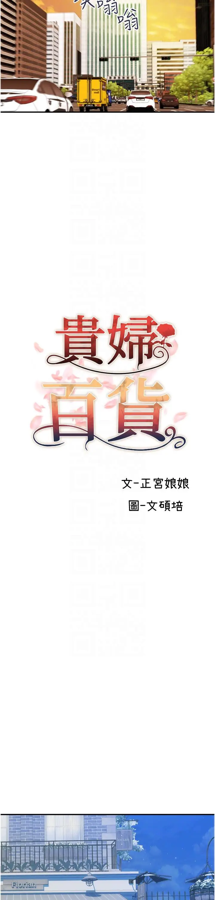 漫画《贵妇百货》第30话第14张图