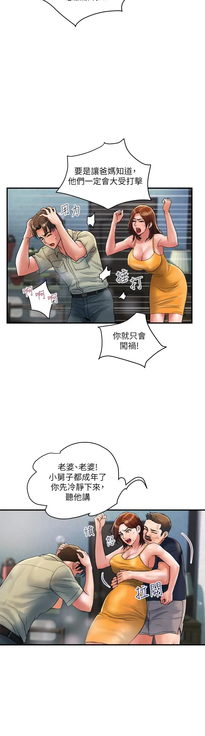 漫画《贵妇百货》第30话第16张图