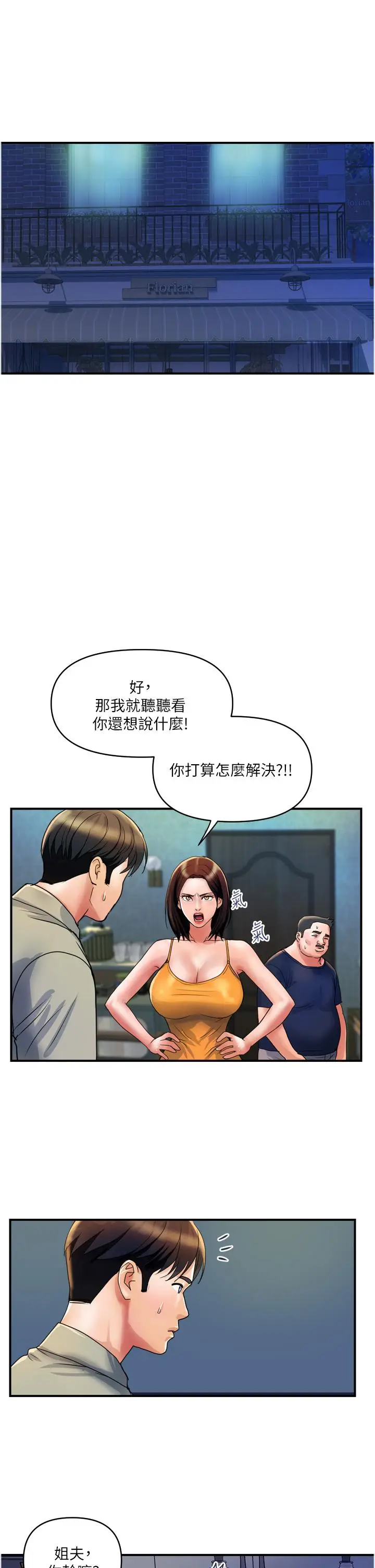 漫画《贵妇百货》第30话第17张图