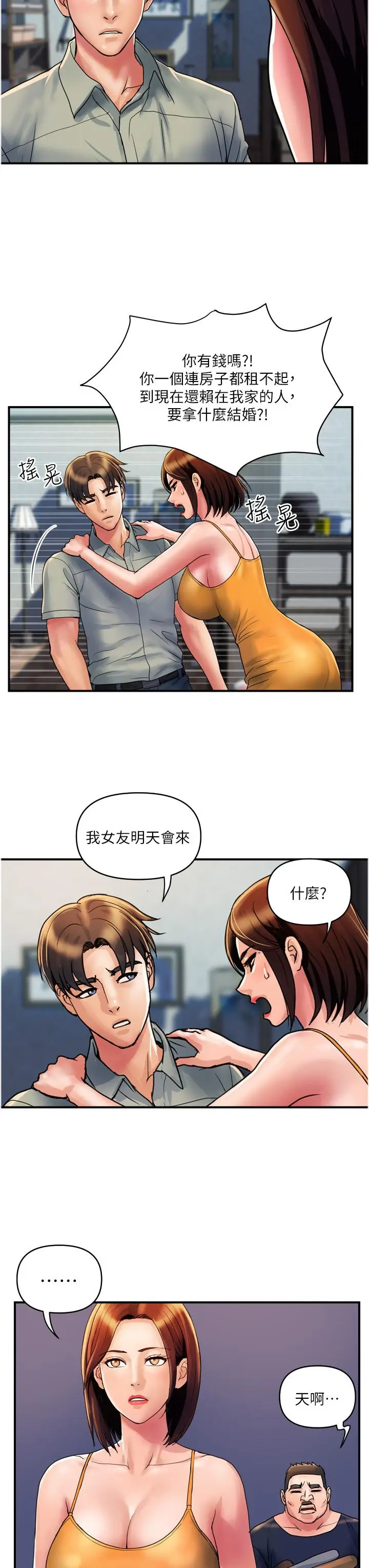 漫画《贵妇百货》第30话第19张图