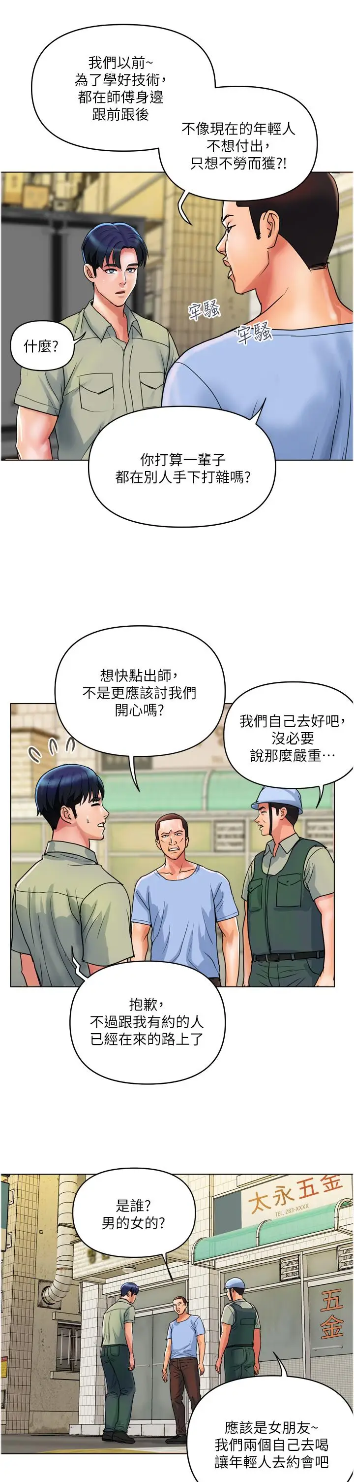 漫画《贵妇百货》第30话第2张图