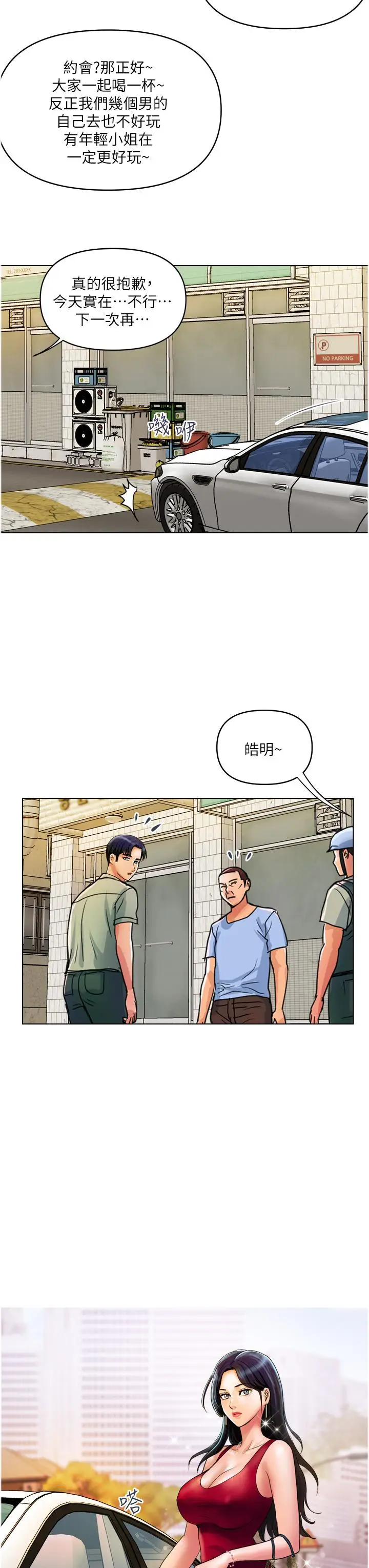 漫画《贵妇百货》第30话第3张图