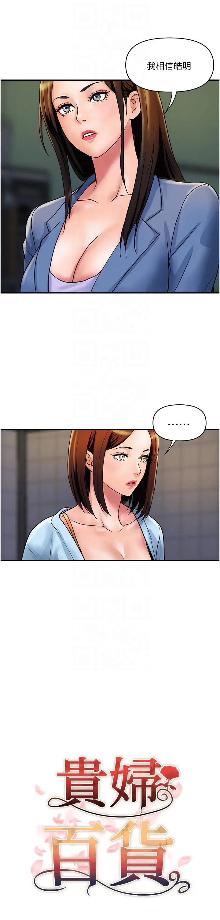 漫画《贵妇百货》第31话第10张图