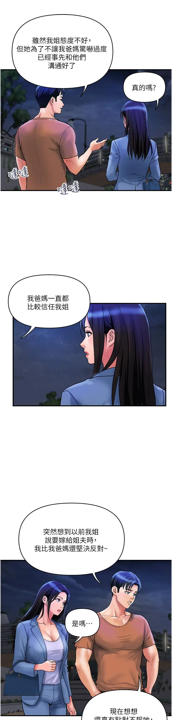 漫画《贵妇百货》第31话第13张图