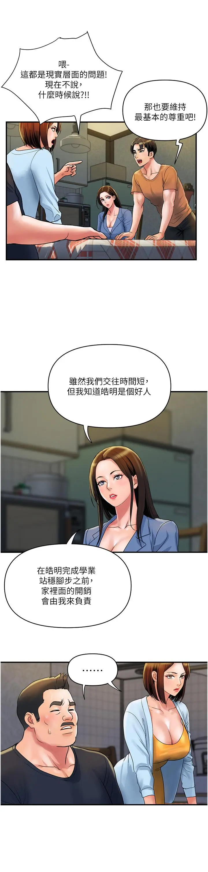 漫画《贵妇百货》第31话第9张图