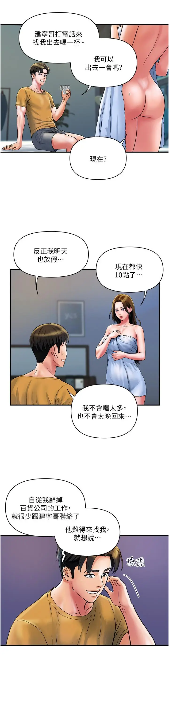 漫画《贵妇百货》第32话第13张图