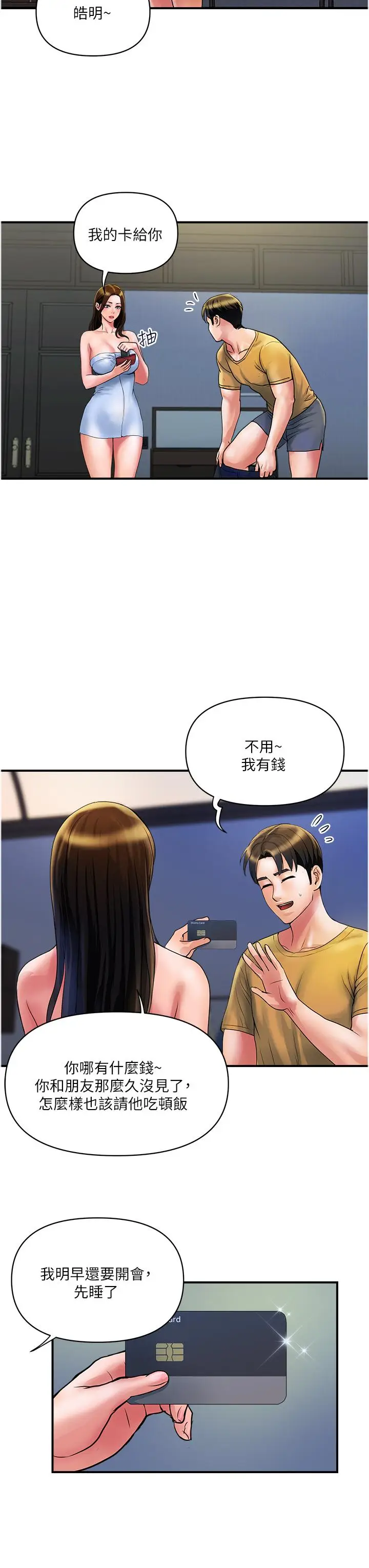 漫画《贵妇百货》第32话第15张图