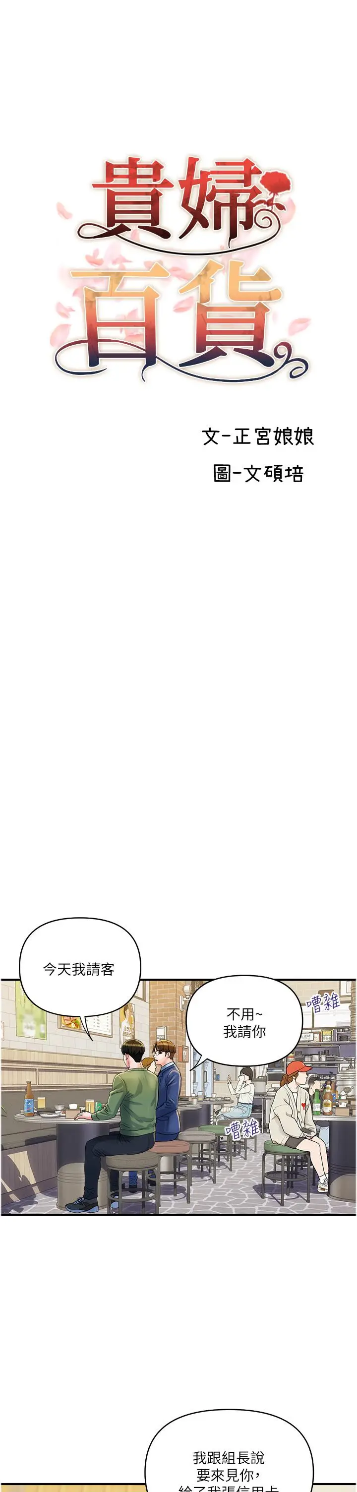 漫画《贵妇百货》第32话第17张图