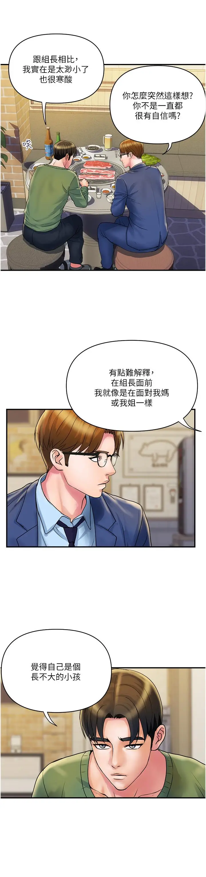漫画《贵妇百货》第32话第19张图