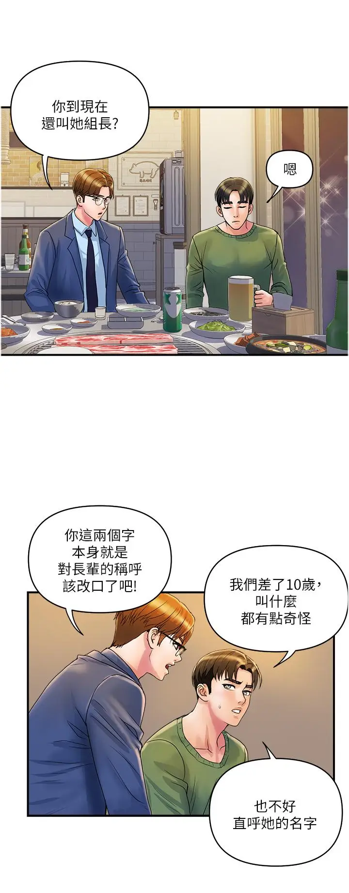漫画《贵妇百货》第32话第20张图