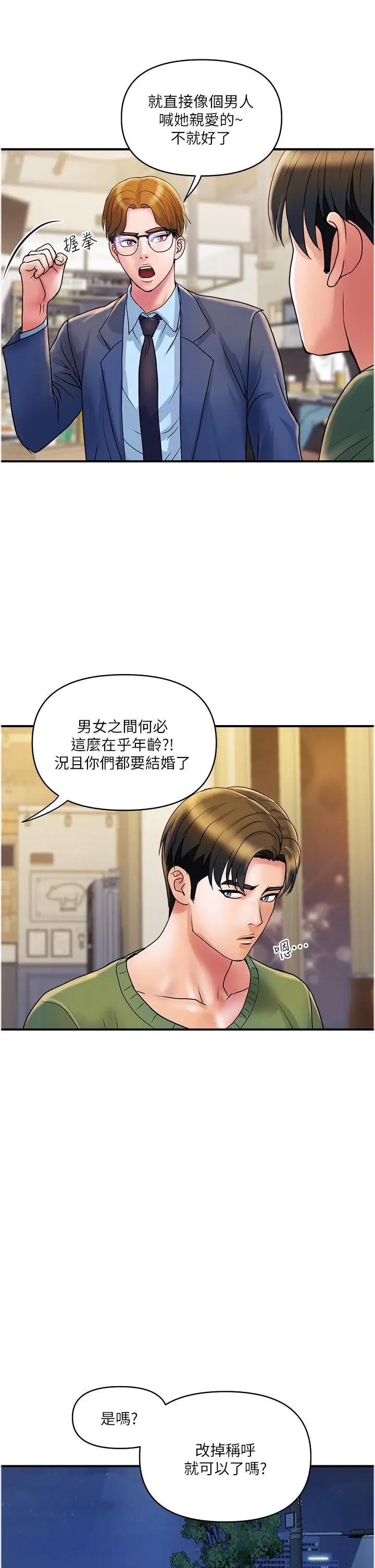 漫画《贵妇百货》第32话第21张图