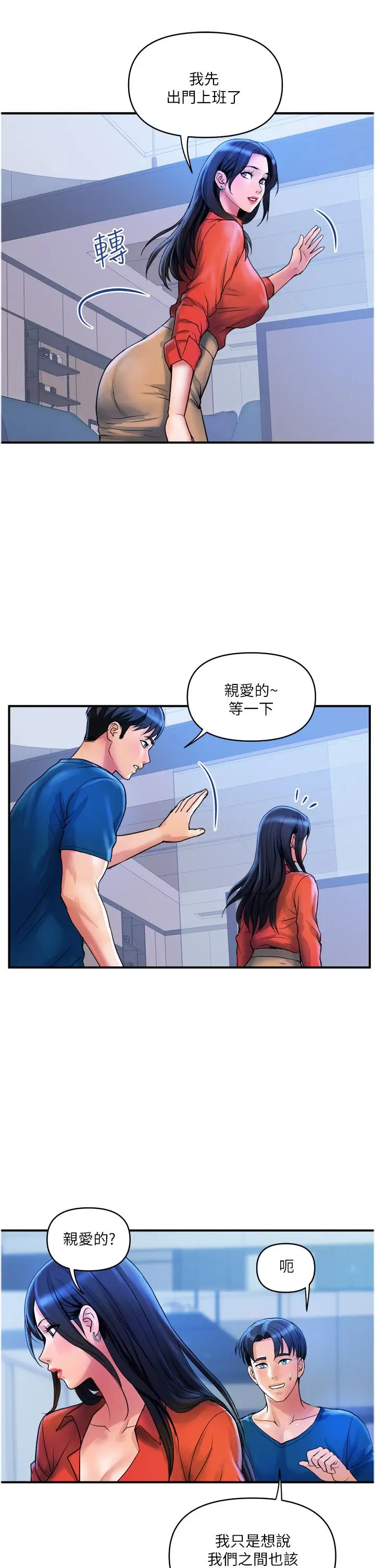 漫画《贵妇百货》第34话第12张图