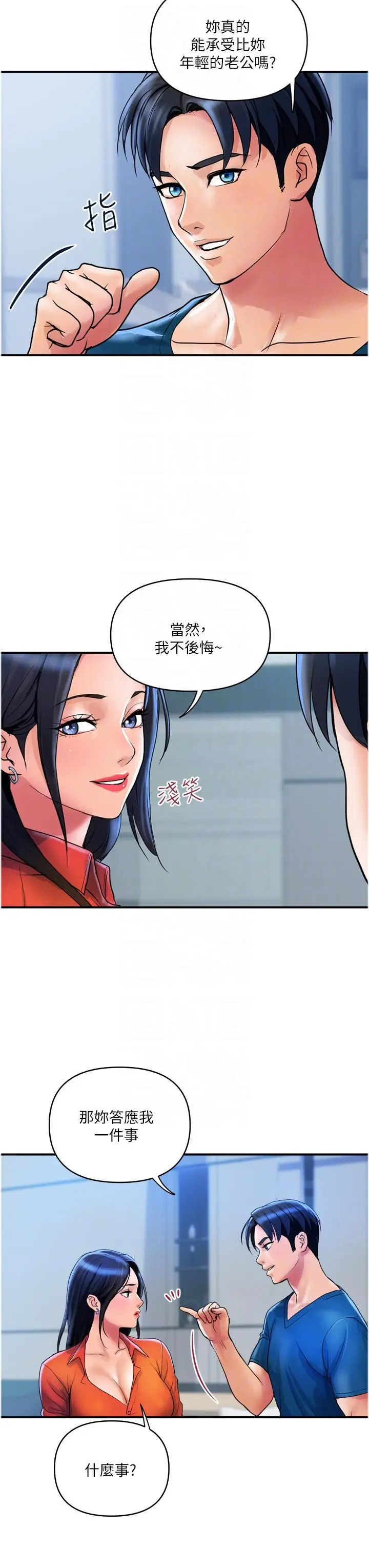 漫画《贵妇百货》第34话第14张图