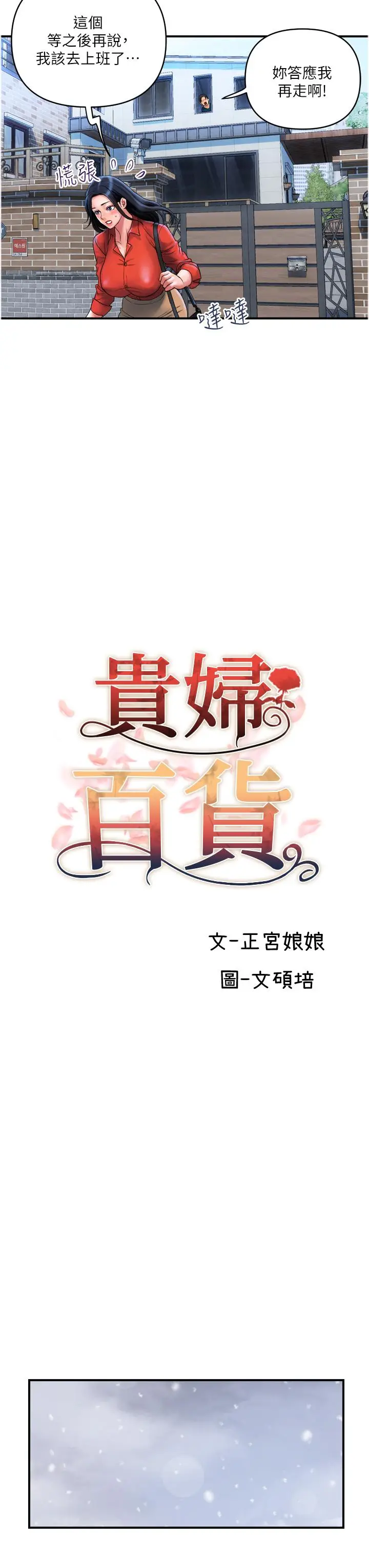 漫画《贵妇百货》第34话第17张图